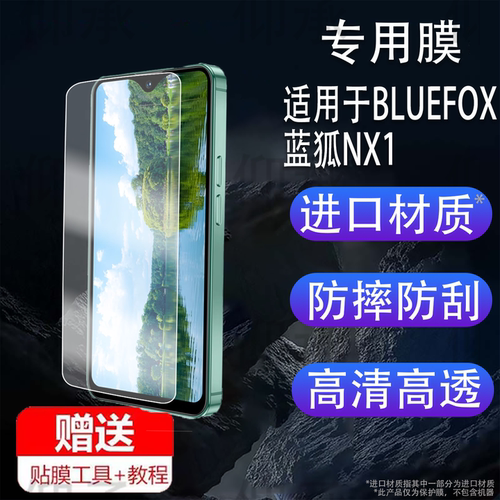 适用于BLUEFOX蓝狐NX1手机贴膜蓝狐S2迷你手机保护膜4英寸2.8英寸屏幕膜蓝狐C5小手机屏保非钢化膜防刮水凝膜