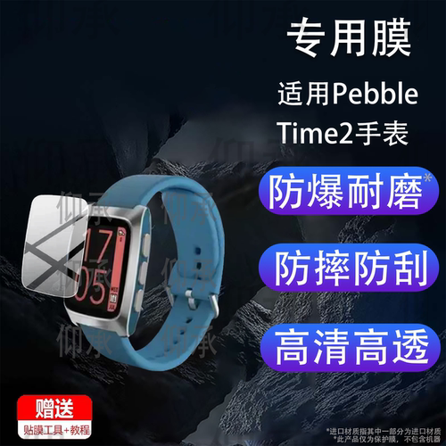 适用Pebble Time2手表贴膜Pebble Round 2保护膜Time2屏幕非钢化膜PebbleTime2电子腕表水凝膜Round2防刮软膜