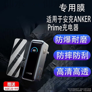 适用于安克ANKER Prime充电器贴膜65W三合一A1339移动电源屏幕膜安克160W智显充Pro充电器非钢化膜A2687高清