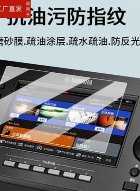 适用雅马哈电子琴钢化膜SX600保护膜SX920/900/S650/PA700贴膜MODX8/7/6钢琴Genos2屏幕膜MOXF8美得理A2000膜