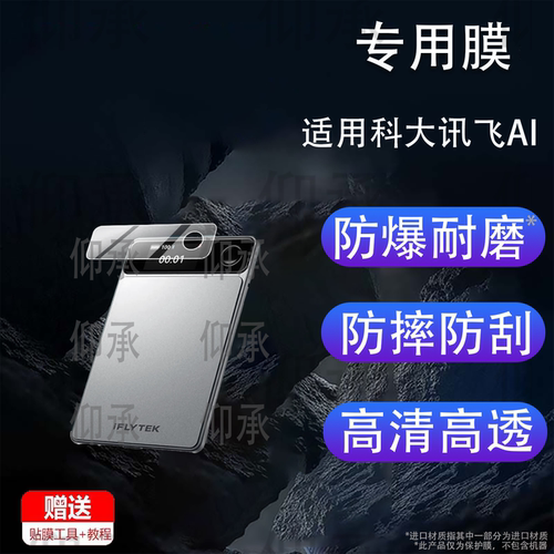适用科大讯飞AI录音卡AIR2611贴膜0.95英寸会议记录神器保护膜iFLYTEK卡片智能录音笔屏幕膜录音器非钢化膜