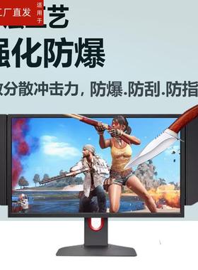 适用卓威XL2586X电竞显示器贴膜XL2436K/XL2540KE/XL2746K/XL2566K/保护膜XL2546X游戏显示屏XL2586X非钢化膜