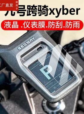 适用九号跨骑xyber仪表膜自行车保护膜显示屏幕非钢化膜新款电摩动车液晶盘贴膜电瓶车脚垫防水罩配件灯纸