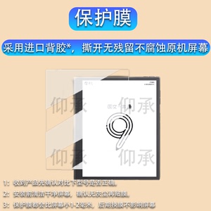 适用于国文一本通9办公本贴膜10.3寸墨水屏阅读器保护膜电纸书国文6S屏幕膜国文R8Color非钢化膜高清防刮花