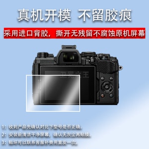 适用奥之心OM-3相机钢化膜新款奥林巴斯OM3屏幕膜3寸奥之心OM-5复古微单保护膜OM-1数码相机镜头配件AR高清膜