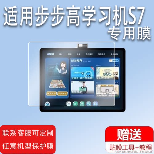 适用于步步高学习机S7钢化膜P22NH210镜头膜AI护眼大屏保护膜12.7寸屏幕膜s7智能早教机保护膜BBK平板电脑膜