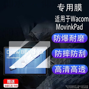适用于Wacom MovinkPad贴膜绘画平板movinkpad pro14保护膜movinkpad11电脑绘画一体机屏幕非钢化书写类纸