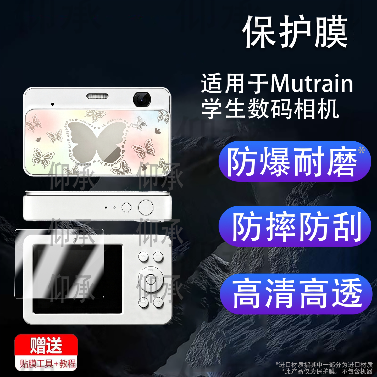 适用于Mutrain学生数码相机屏幕膜X10贴膜学习机x10纳米防爆膜高清卡片机ccd膜摄像非钢化膜图片