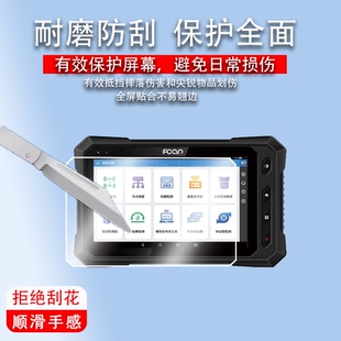 MAX屏幕非钢化A8A8Pro解码 GPRO故障检测仪E9PRO 器膜 D贴膜D7PRO汽车诊断仪F3S保护F7S 爱适用夫卡F9S
