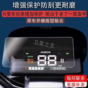 适用于爱玛破冰A505仪表膜爱玛A107电动车星博A157仪表保护膜显示屏幕非钢化膜防雨防晒
