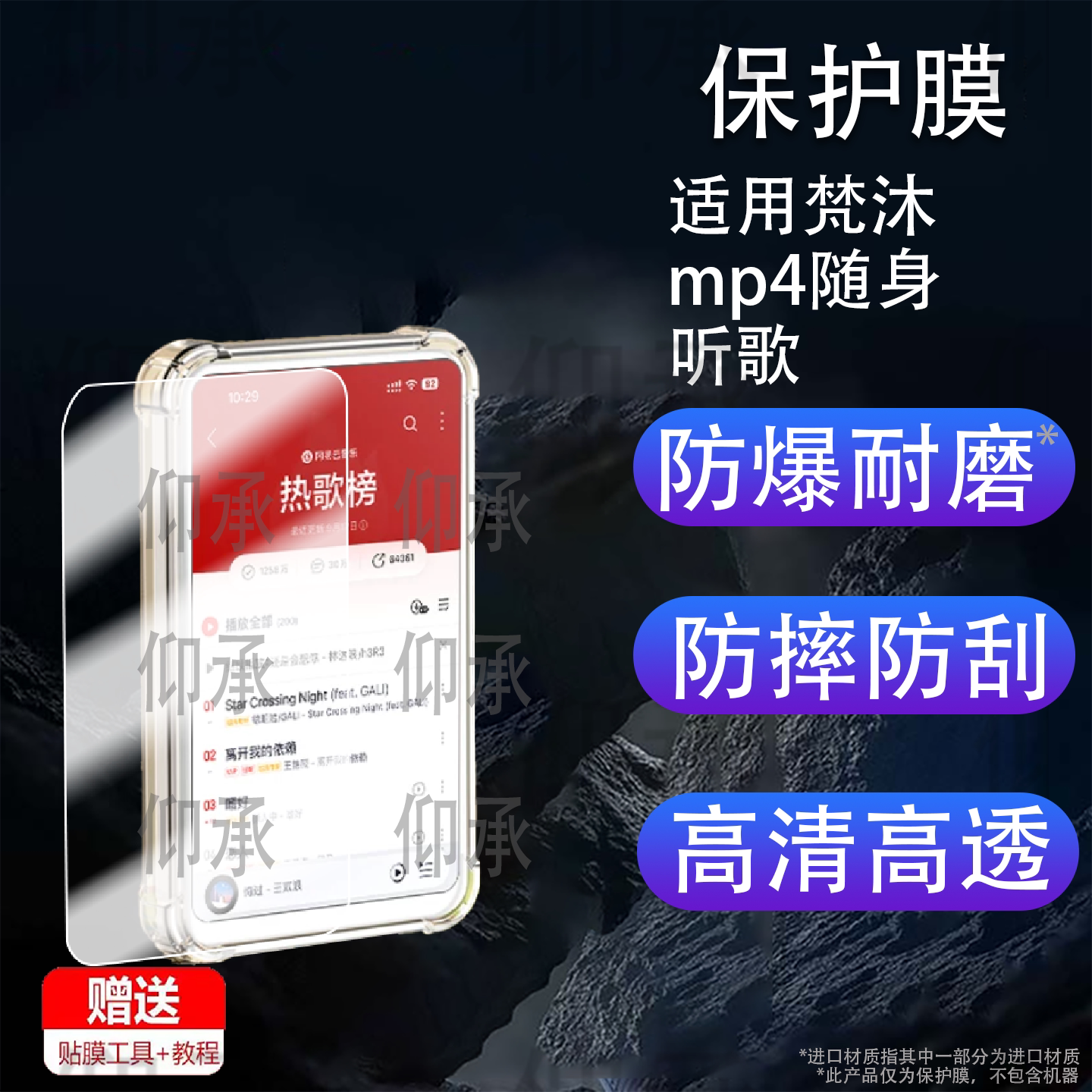 适用梵沐mp4随身听歌英语保护膜智能蓝牙随身听型号BF12白屏幕贴膜高清防刮型号bf12白学习版全屏防爆护眼膜图片
