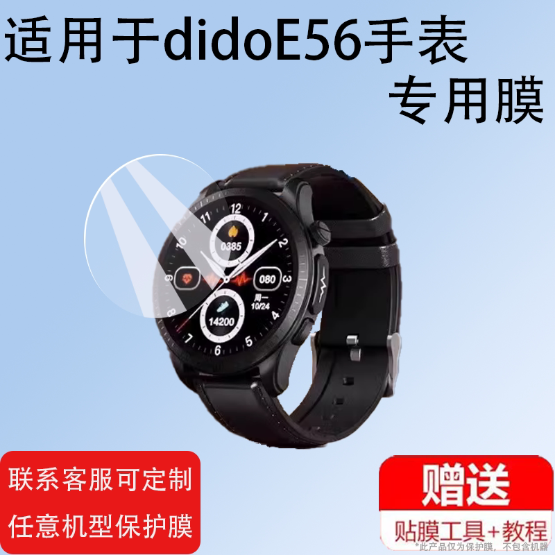适用didoE56手表钢化膜E56sPro智能手表贴膜dido E59保护膜E59proMax玻璃膜E56S圆形镜片E8血氧压E56S手环膜图片
