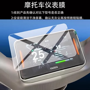 适用雅迪冠能i5钢化膜si5雅迪冠能i3电动车仪表膜雅迪冠能i7贴膜