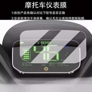 适用于雅迪冠能莱战仪表膜电动车26款 莱战液晶仪表盘贴膜非钢化膜