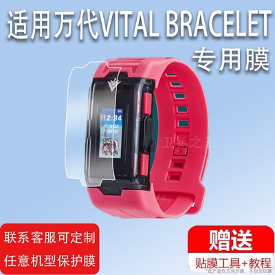 适用万代VITAL BRACELET手环贴膜三代数码宝贝手表膜生命手环Vital Bracelet BE宠物手表屏幕非钢化膜Specia