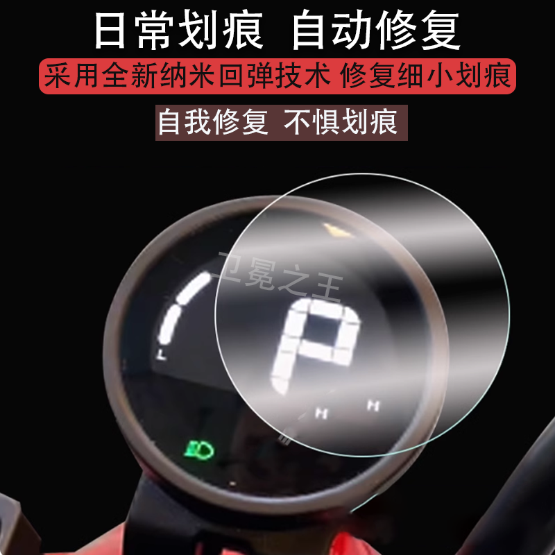 适用本田Dax e仪表膜电动车Honda Cub e液晶仪表盘贴膜长颈鹿Daxe新国标电动自行车码表膜腊肠狗非钢化配件