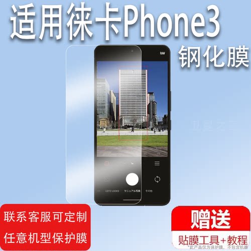 适用LEITZ徕卡Phone3手机钢化膜6.6寸Leica智能手机徕卡3屏幕保护膜高清防爆防刮花