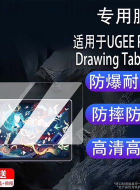 适用于UGEE Pad Drawing Tablet绘画平板贴膜友基UT1保护膜12.2 寸屏幕膜UT1Pro绘画一体机非钢化书写类纸