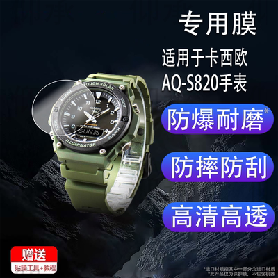 适用卡西欧AQ-S820手表钢化膜AQS810电子手表保护膜S820W屏幕膜MCW-100手表膜AEQ110圆形高清防刮花