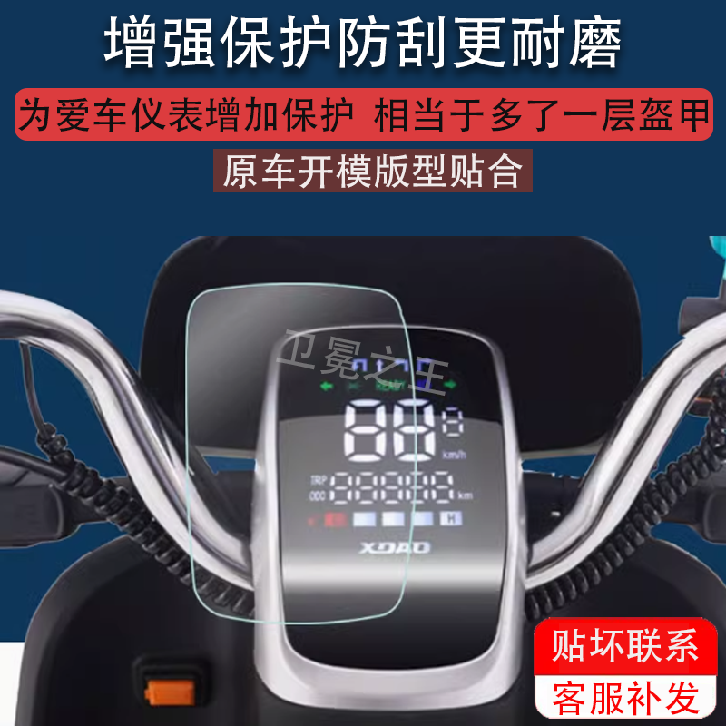 适用于小刀K13电动车仪表膜小刀k2液晶仪表DN1贴膜XD500DQT-9显示屏保护膜XD8000DQ-81电瓶车长征版非钢化膜