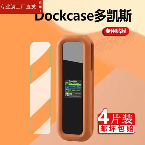 适用Dockcase多凯斯m2贴