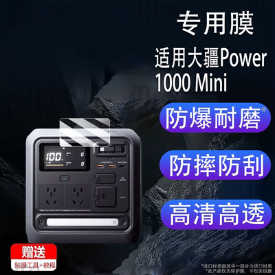 适用大疆Power1000 Mini贴膜户外电源power1000钢化膜power500屏幕膜DJI无人机超级快充2000保护膜1000V2防刮