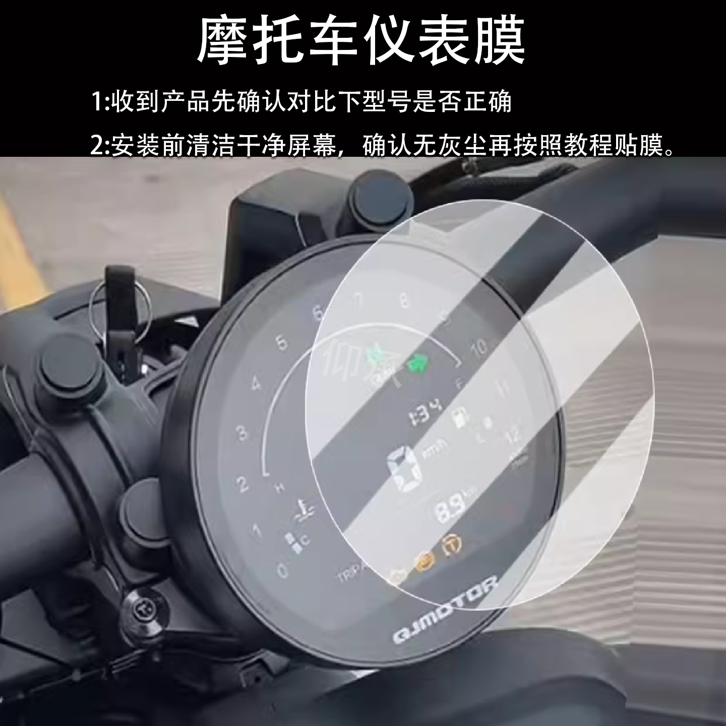 适用于钱江闪600 V2仪表钢化膜摩托车闪600液晶表盘贴膜闪600v2屏幕保护膜V2Classic改装配件250LV防水贴纸