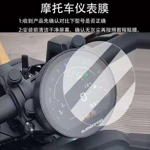 适用于钱江闪600 V2仪表钢化膜摩托车闪600液晶表盘贴膜闪600v2屏幕保护膜V2Classic改装配件250LV防水贴纸