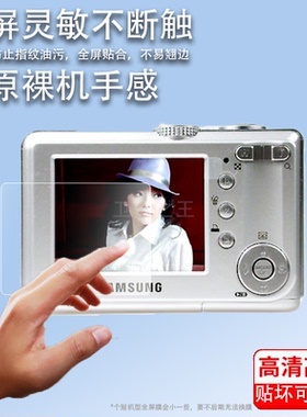 适用于三星ST88相机钢化膜es95/s500/sh100屏幕贴膜s860/m310w保护膜WB750/i50/pl80/L830配件膜s1070/S6高清