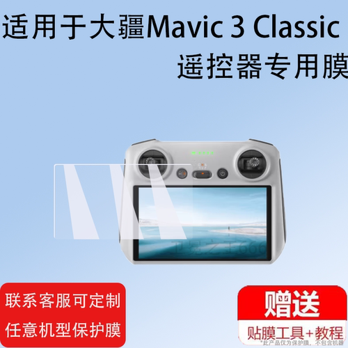 适用大疆Matrice3D3TD钢化膜Mini3御3T膜mini4Pro保护膜RC2Air3遥控器贴膜Mavic3Classic屏幕膜DJI RC机场2