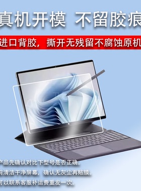 适用Daysky Matebook E笔记本贴膜Pro13平板电脑屏幕V7 Air保护非钢化膜S41 AIR学生平板膜13寸手提包保护套