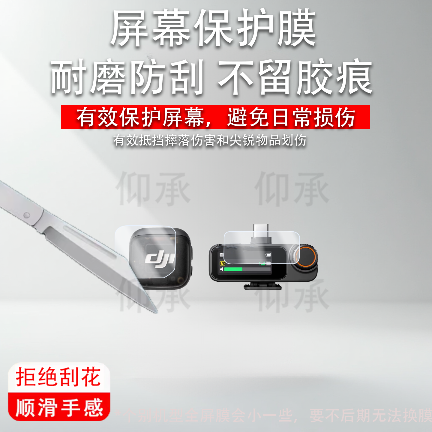适用于大疆MIC3无线麦克风贴膜DJI Mic3接收器保护膜非钢化膜高清
