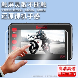 适用DEEPMOTO D20Plus摩托车行车记录仪贴膜电动车胎压监测D20屏幕贴膜非钢化膜3寸D20Plus高清防爆防刮花