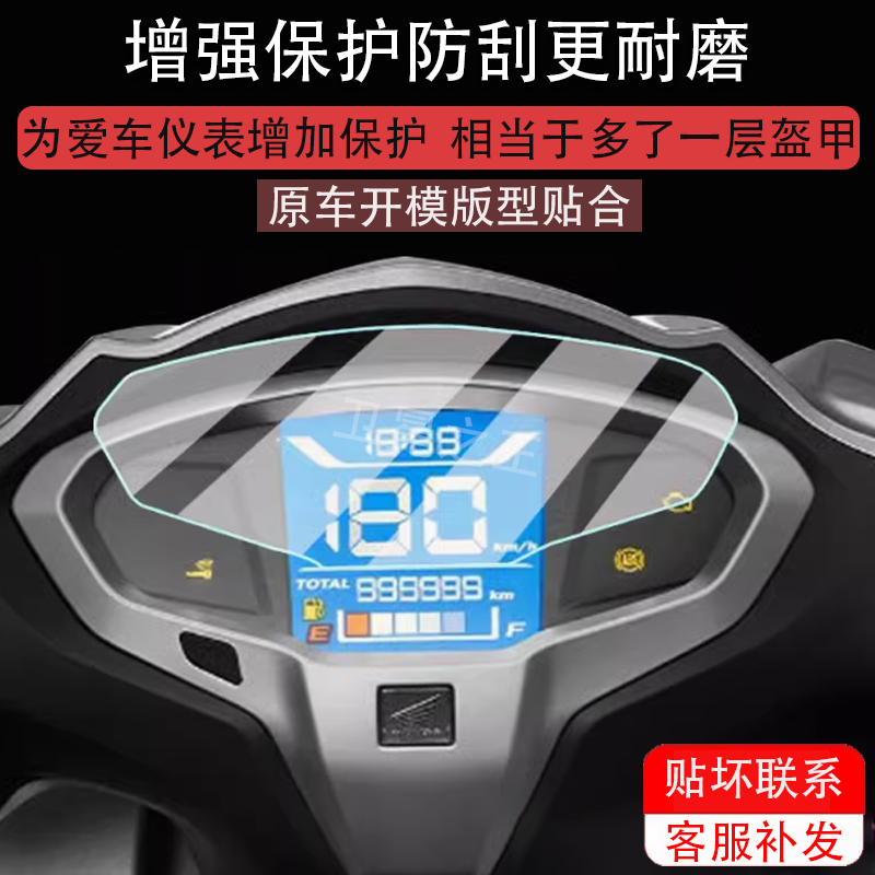 适用本田NPF125仪表膜摩托车24款本田NPF125液晶显示屏幕保护膜非钢化膜本田NPF125码表贴膜脚垫配件大灯贴纸