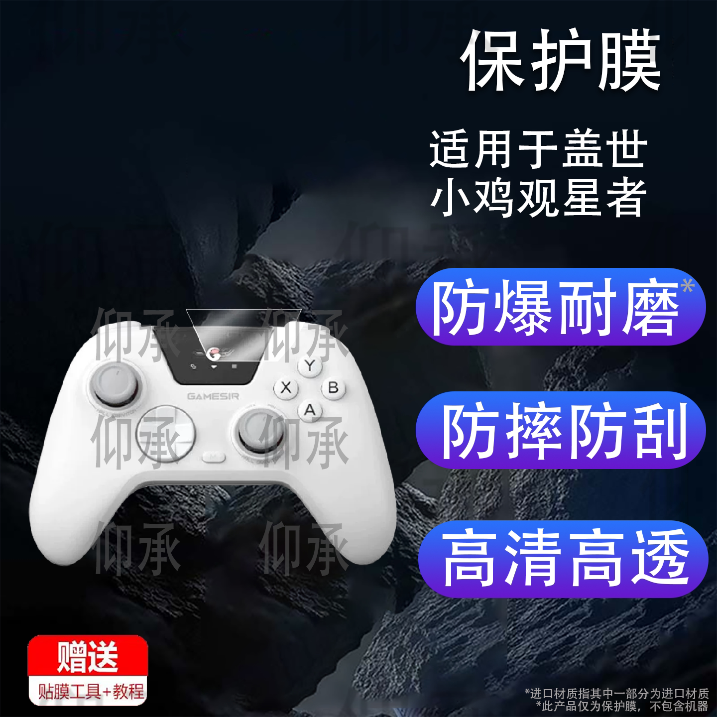 适用于盖世小鸡观星者手柄贴膜steam不知火舞联名款保护膜N2Lite智控版屏幕膜游戏手柄pc非钢化膜高清防刮花