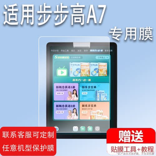 步步高A7平板贴膜S5C步步高S5学习机钢化膜X2proP21H170保护膜P22H190屏幕膜10.1寸BBKX2家教机11.6寸玻璃膜