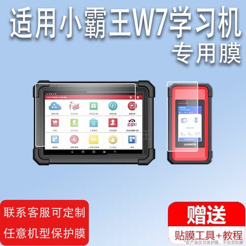 适用于元征X431EV MAX检测仪贴膜新能源智能诊断仪保护膜X431EV MAX平板电脑非钢化膜解码器屏幕膜高清防刮