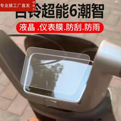 适用台铃超能6潮智GED电