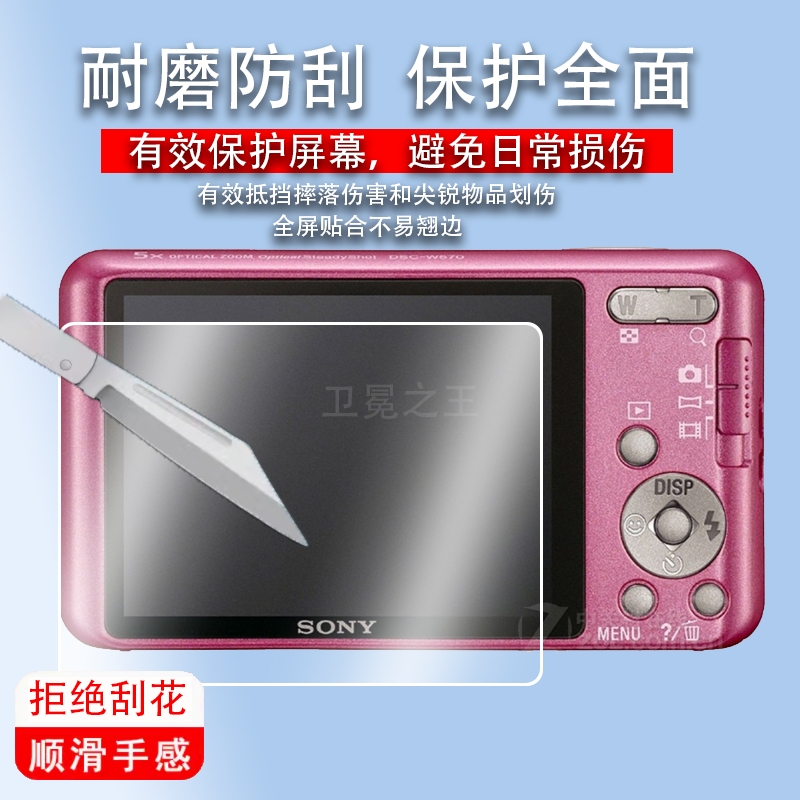 适用索尼W570相机钢化膜w350屏幕贴膜索尼w170保护膜CCD数码相机w80膜索尼W130配件膜w530高清防爆防刮花
