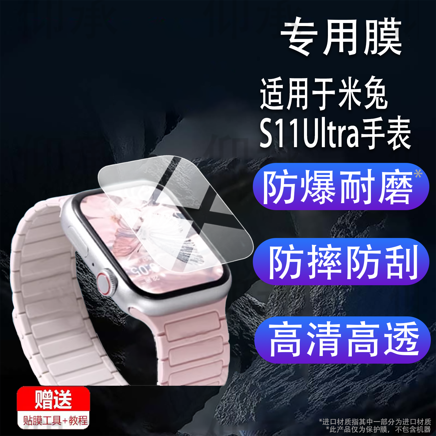 适用于米兔S11Ultra手表贴膜米兔S11Max智能腕表保护膜小米S11Max运动手环屏幕非钢化膜青少年电话水凝膜防刮