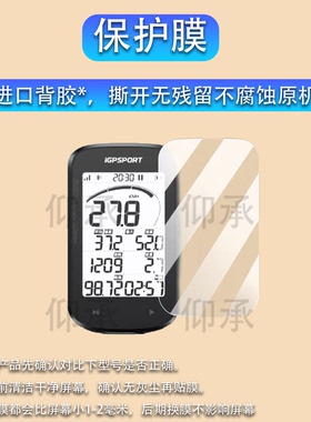 适用iGPSPORT BSC100Max码表贴膜迹驰iGs800BiNavi钢化膜iGS620630630S保护IGS618520膜IGS320里程表AR膜