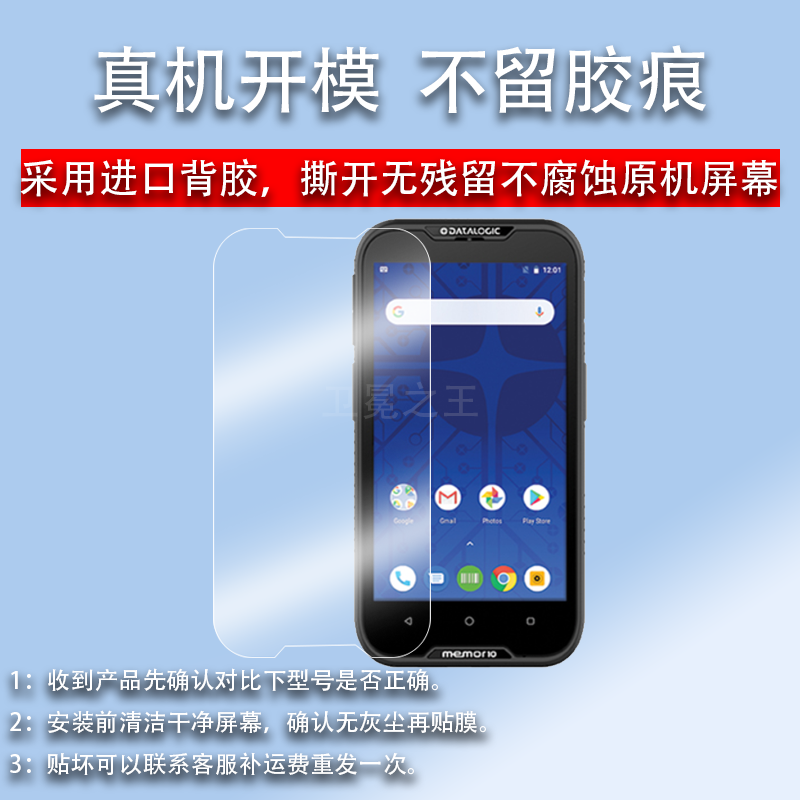 适用得利捷Memor10巴枪贴膜数据采集器屏幕Skorpio X4X5保护膜非钢化膜DM88扫描手持终端PDA贴膜高清防爆刮