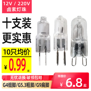 20W G4低压灯珠 12v 10W水晶灯 g9卤素灯珠 g5.3插脚小灯泡卤钨泡