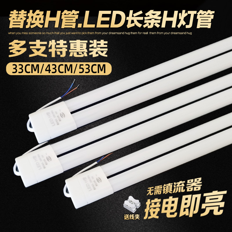 ledh型平四针改造55w节能灯管
