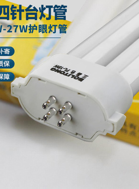 三基色台灯护眼灯管方四针H管13W18W27W四方针口字形方四针H管U形
