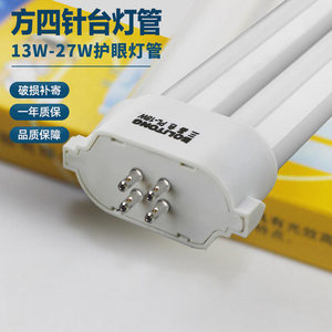 三基色台灯护眼灯管方四针H管13W18W27W四方针口字形方四针H管U形