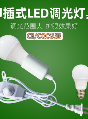 LED调光灯泡灯座旋钮开关节能台灯婴儿喂奶床头插头E27卧室小夜灯