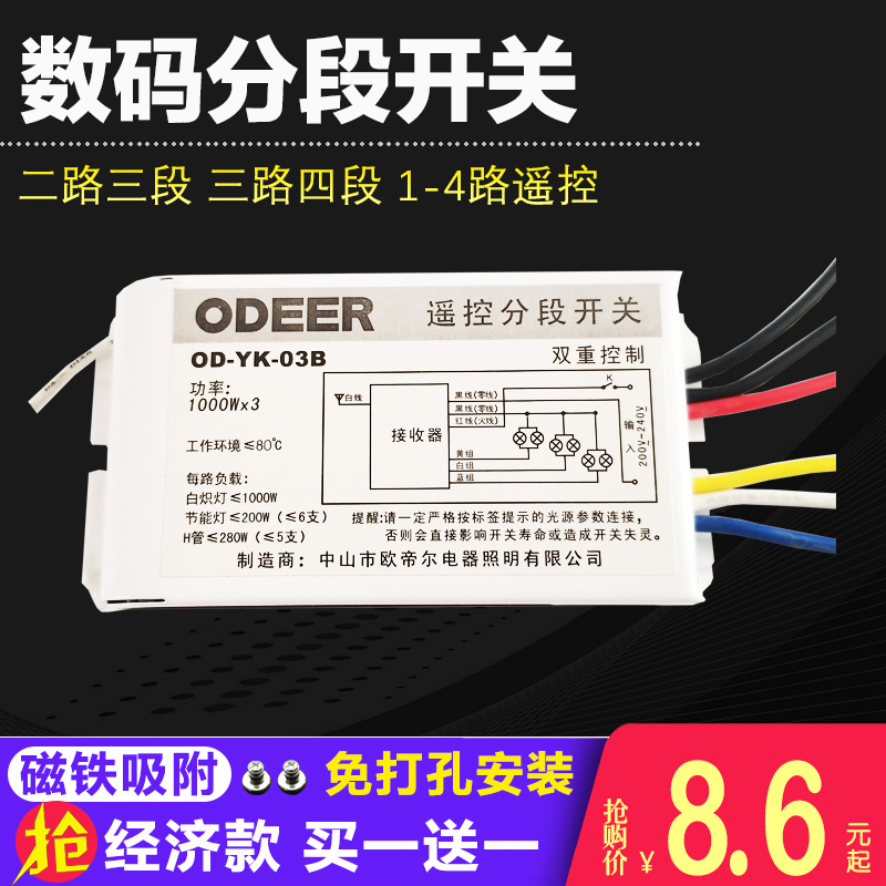 数码分段开关220V二路2路分路器吸顶灯电灯LED灯泡节能灯转换开关