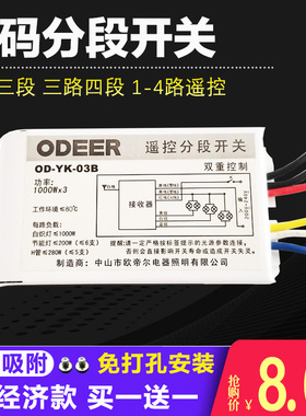 数码分段开关220V二路2路分路器吸顶灯电灯LED灯泡节能灯转换开关
