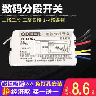 数码 分段开关220V二路2路分路器吸顶灯电灯LED灯泡节能灯转换开关